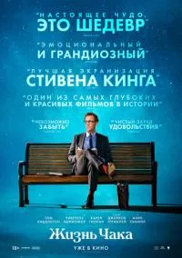 Жизнь Чака (фильм 2024) смотреть онлайн - LordFilm