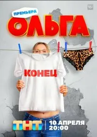 Ольга (сериал 2016) смотреть онлайн - LordFilm